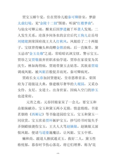 红楼梦的前六章概括