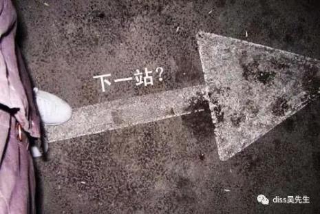 人生分岔路口感悟