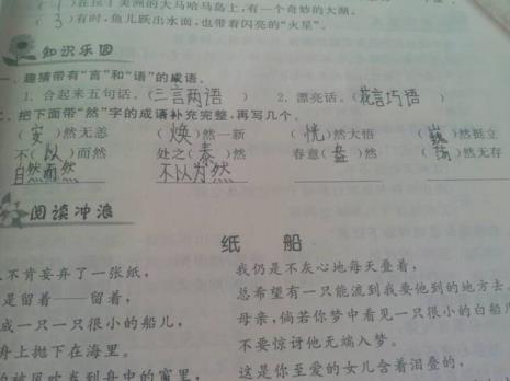 什么成语里有然和梦