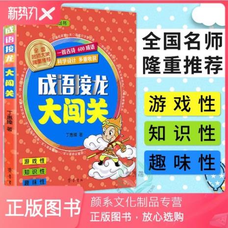 古字词语接龙一年级