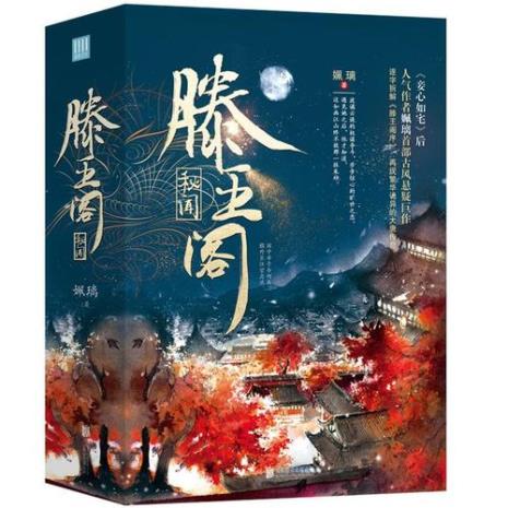 滕王阁秘闻萧忆结局