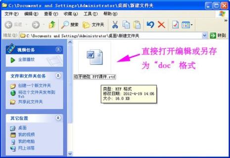 怎样把PPT文件转换成word打印稿