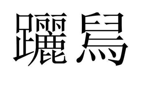 搂着读音
