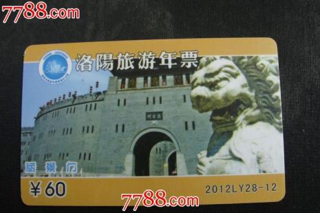 洛阳旅游年票哪办