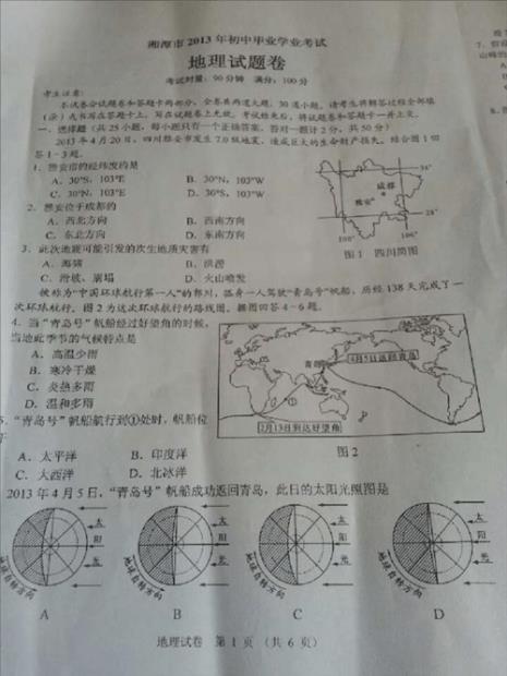 贵阳中考地理a是多少分