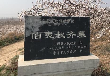 首阳山二贤的故事