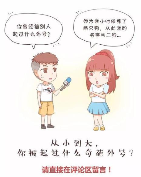 女人给男人起外号意味着什么