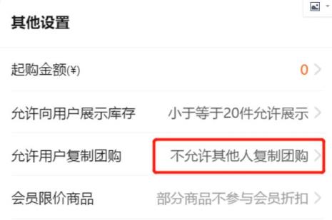 快团团怎么加入社群