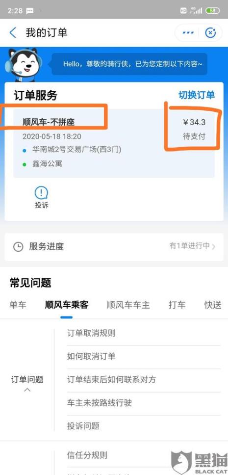 哈啰顺风车亲友的车怎么注册