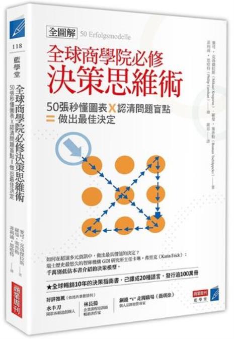 判断力决策力的关键