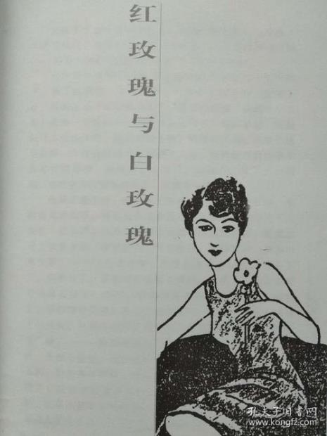 张爱玲《红玫瑰与白玫瑰》的赏析