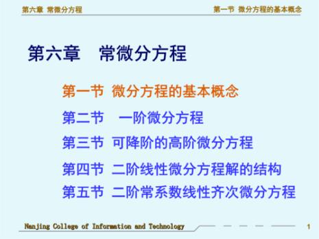 微分方程结构解的性质