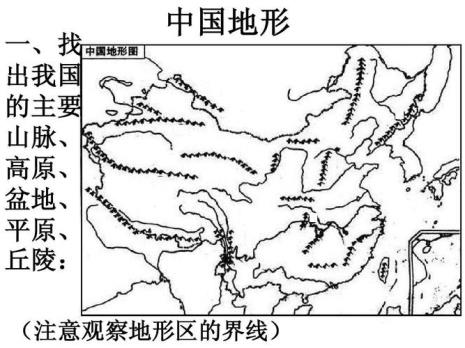 中国三大地形区名称