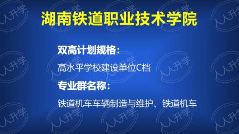 湖南铁道职业技术学院是本科吗
