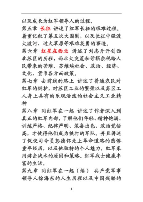 4个方面概括红星照耀中国