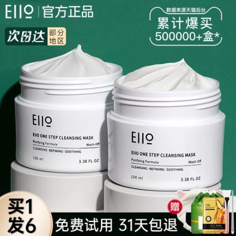 eiio清洁面膜敏感肌可以用吗