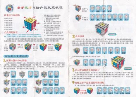魔方教程完整版公式
