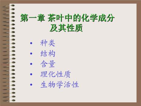 茶叶中的主要成分是什么