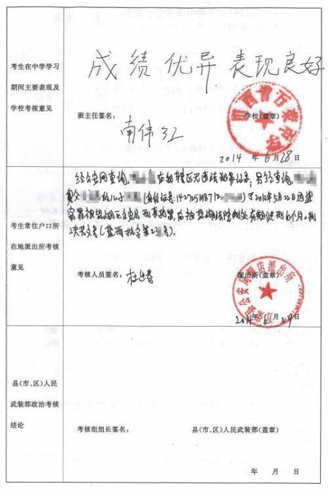 云南事业单位政审要求