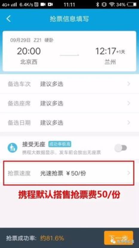 携程专人抢票是什么意思