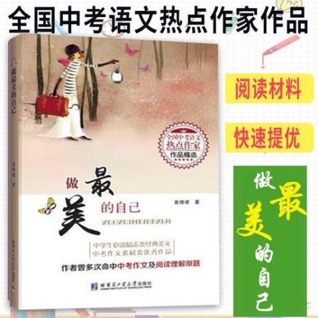 争做最美中学生宣传语16个字以内
