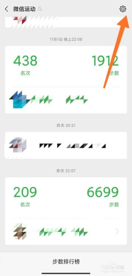 realme怎么设置微信步数