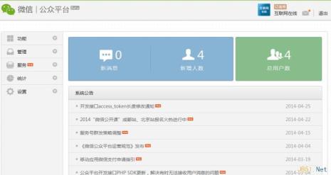 微信公众订阅号和服务号的区别