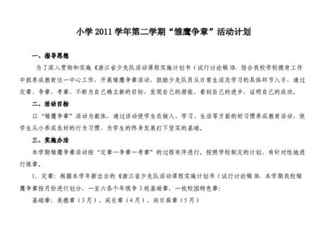 争章后的感言怎么写