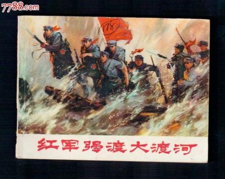 横渡大渡河简单介绍