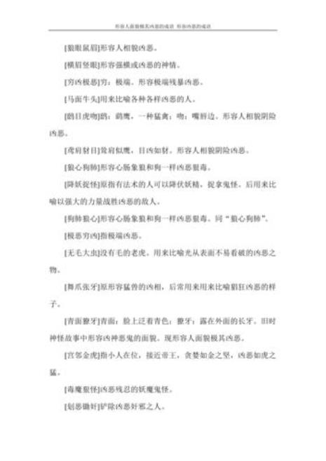 形容人不靠谱的成语