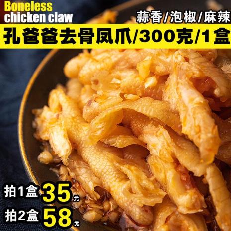 棒棒鸡无骨鸡爪做法