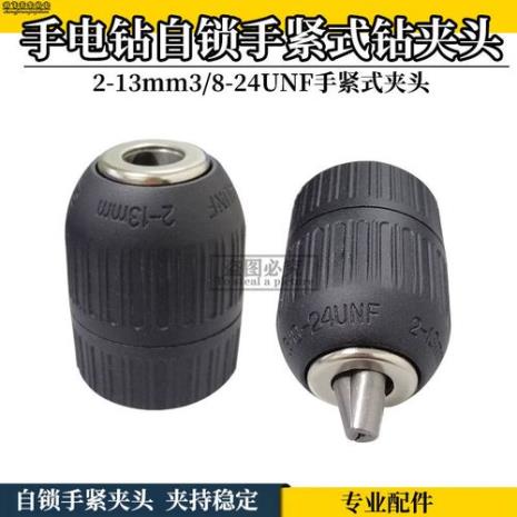 电钻是铁夹头好还是自锁夹头好
