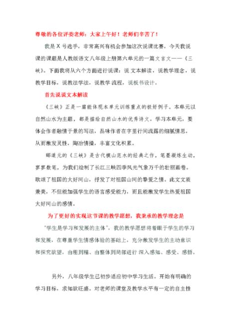 初中语文说课的基本步骤10分钟