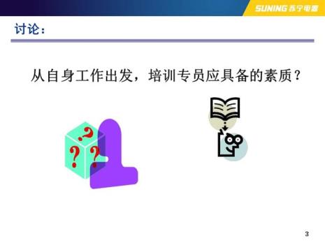 培训专员的工作要点