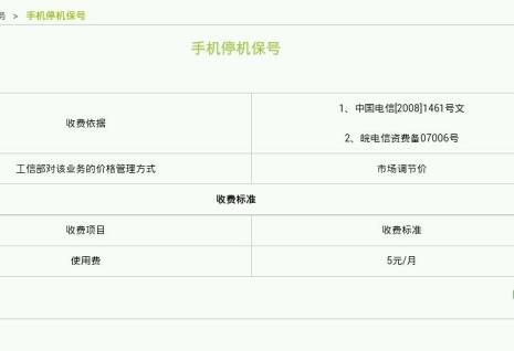 10086怎么停机保号