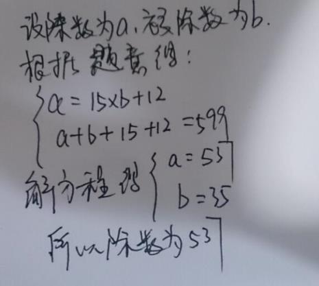 不知道除数和商怎么算
