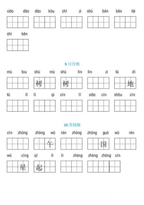 水田的拼音