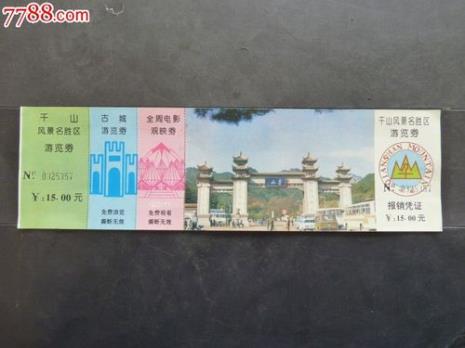 千山门票多少钱