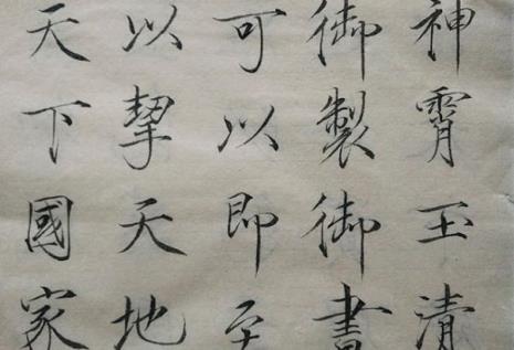 瘦金体雷的写法