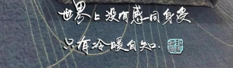男人成熟沧桑搞笑语录