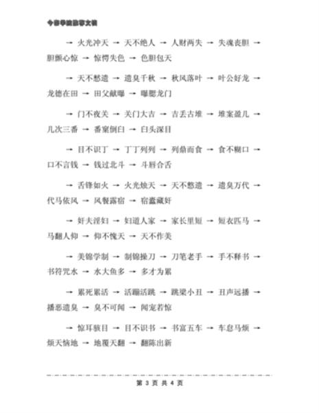 关于qin开头的成语接龙