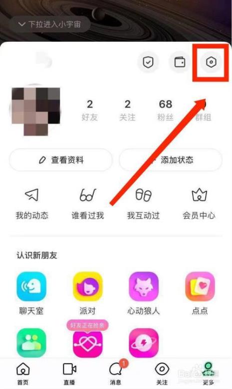 陌陌中怎么查看财富等级和勋章