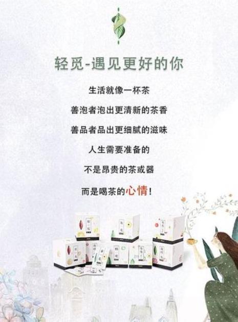 人生如茶伊人如水是什么意思