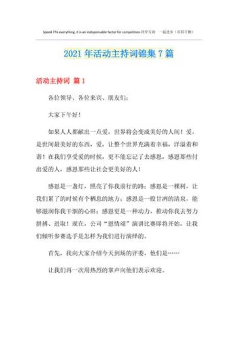 2分钟简短主持词