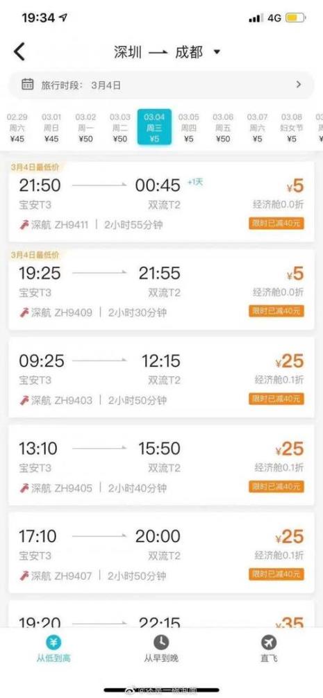 成都到三亚坐飞机流程