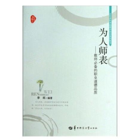 为人以表是成语吗