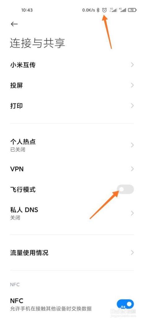 小米手机月亮模式怎么关闭