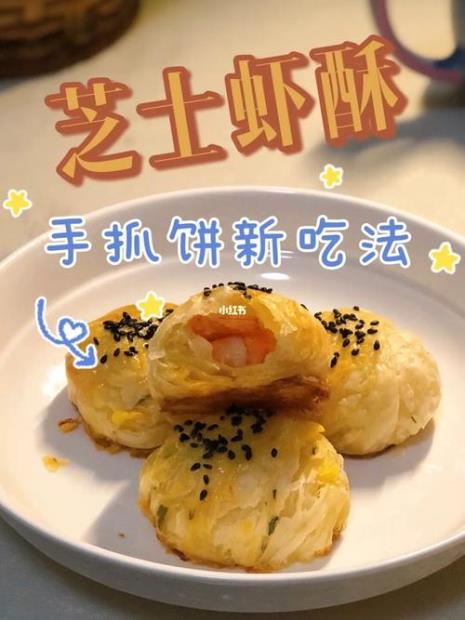 手抓饼芝士片做法不加芝士碎
