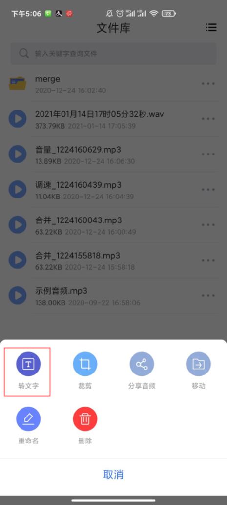 录音转换文字怎么找文件