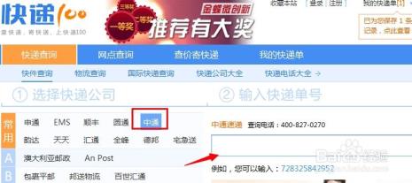 中通快递取件码怎么查单号